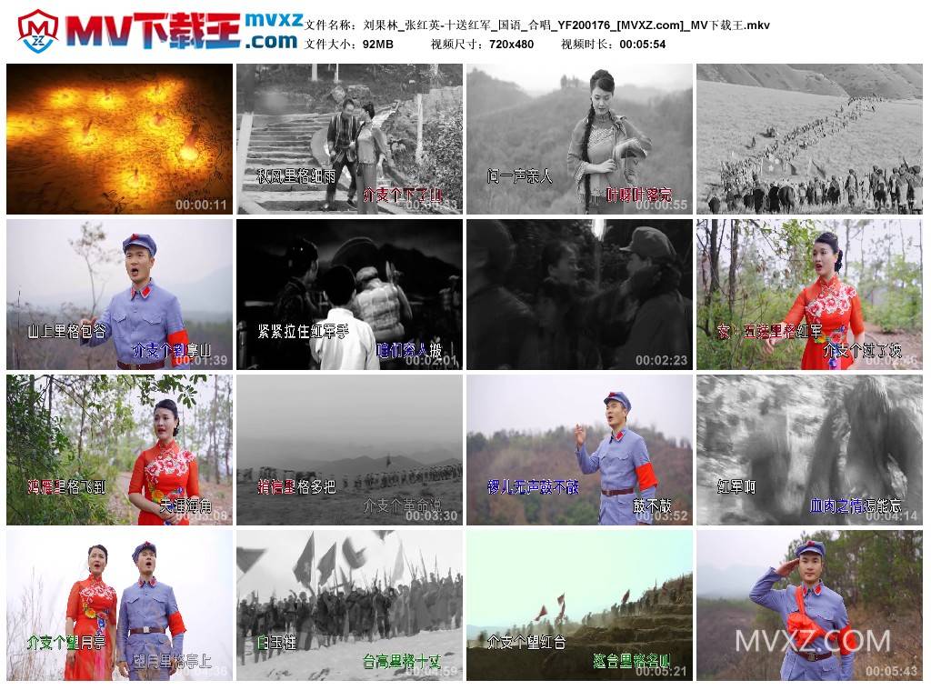 刘果林_张红英-十送红军_国语_合唱_YF200176